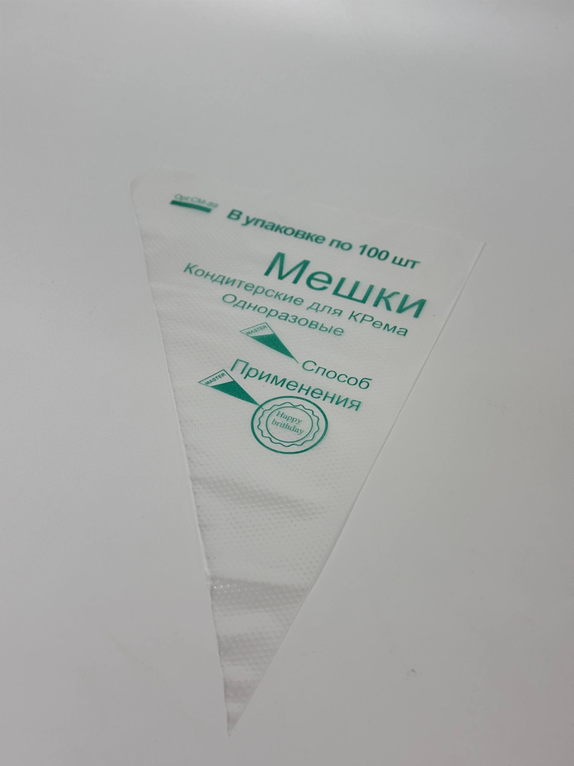 Кондитерский мешок Master одн 25см