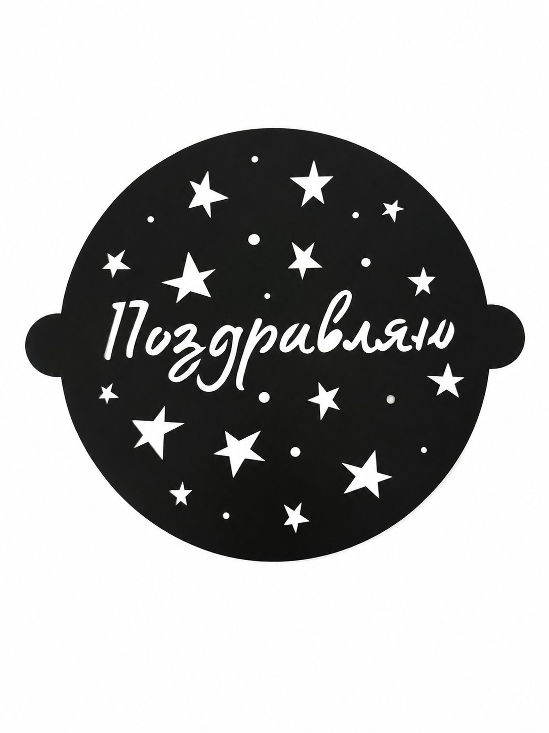 Трафарет 30*35