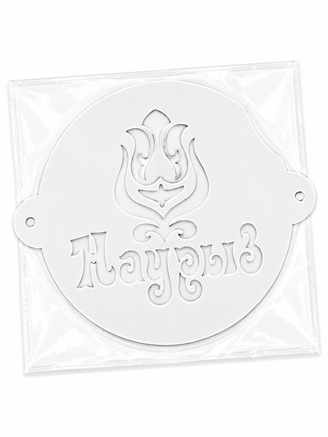 Трафареты разные